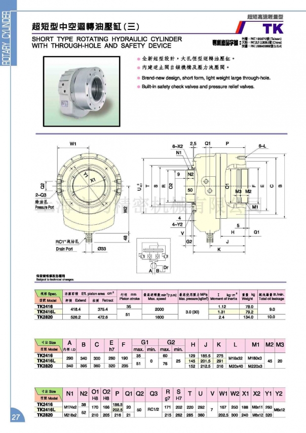 佳賀中空超短回轉(zhuǎn)油壓缸 TK
